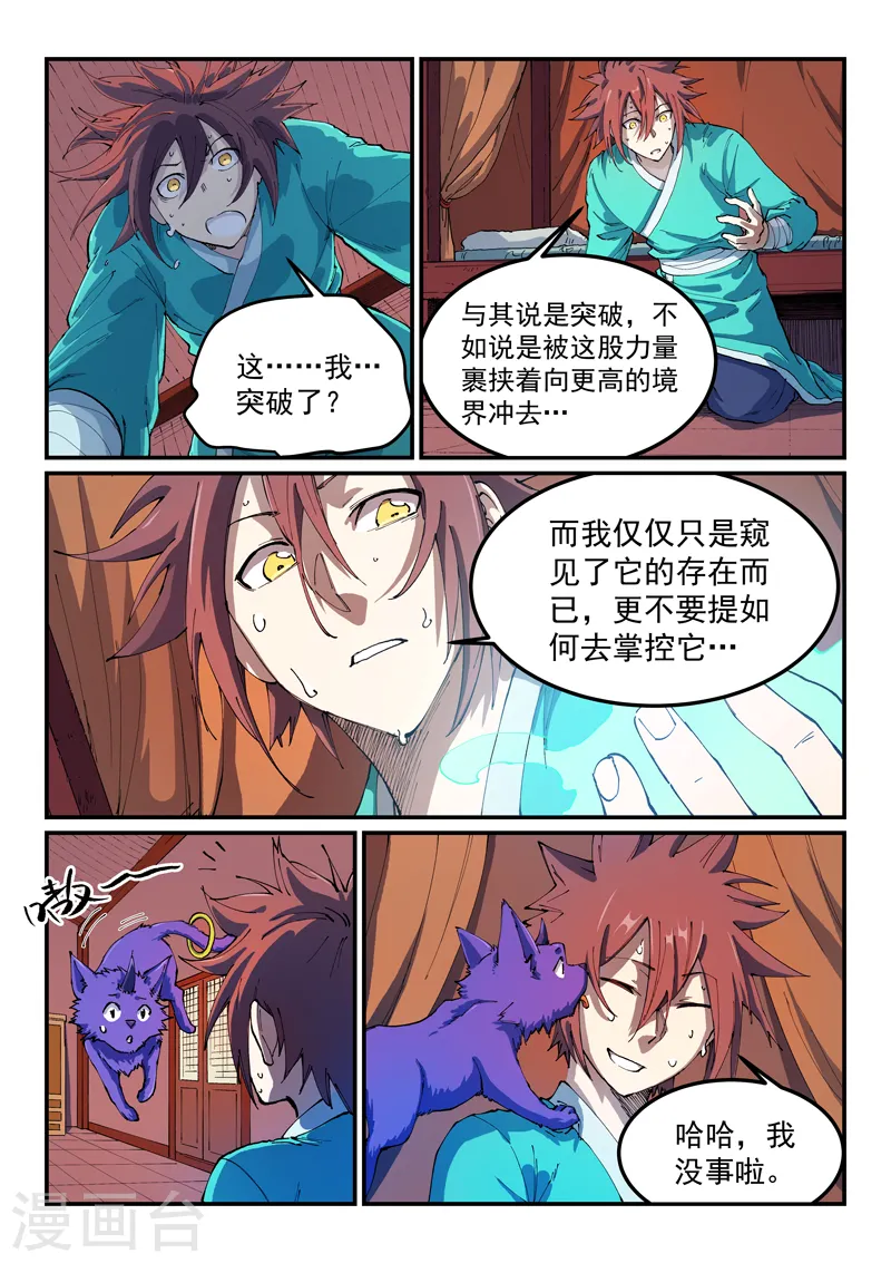 星武神诀笔趣阁漫画,第542话2图