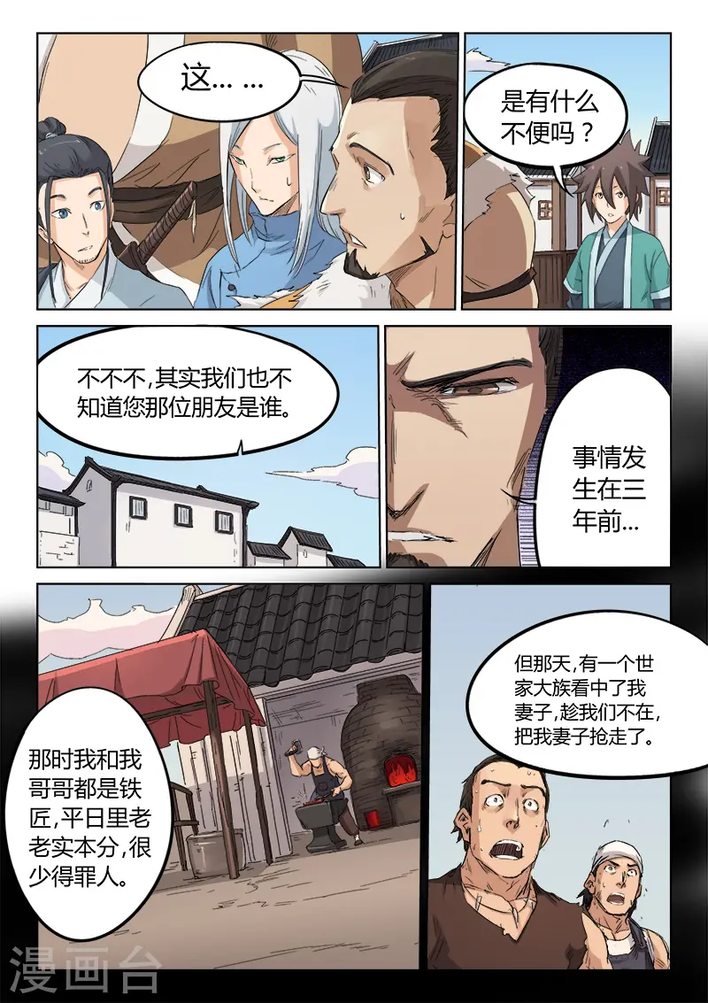 星武神诀第二季动漫在线免费在线漫画,第133话2图