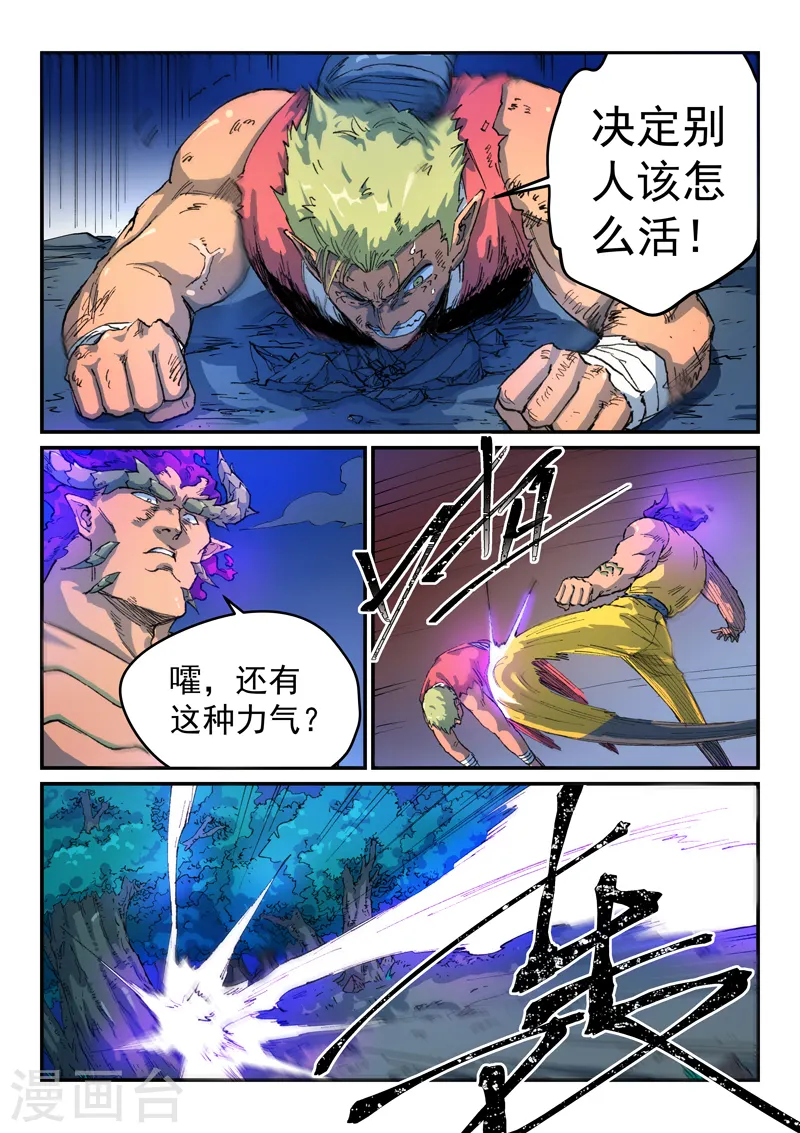 星武神诀第三季40集漫画,第515话2图