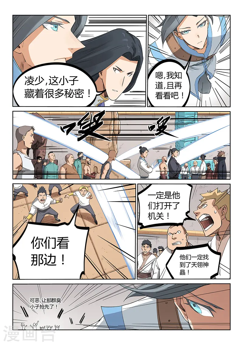 星武神诀漫画免费下拉式漫画,第204话2图