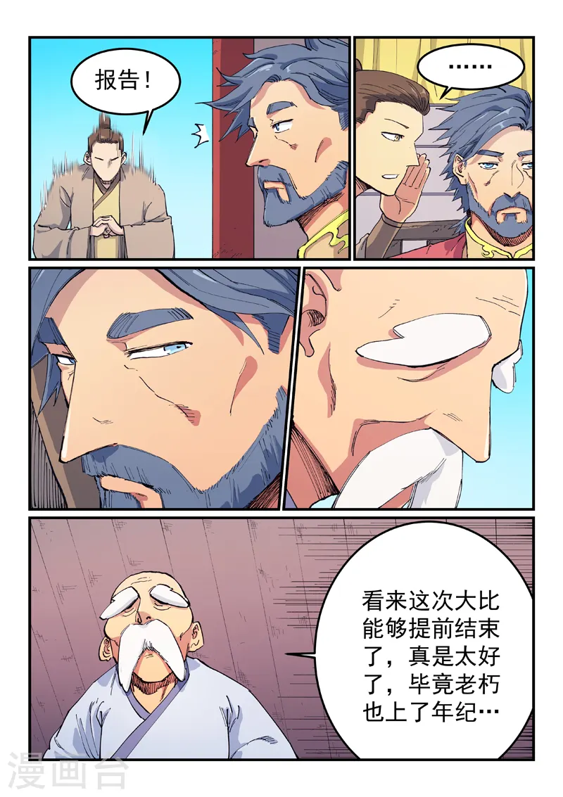 星武神诀第一季在线观看完整版樱花动漫漫画,第598话1图