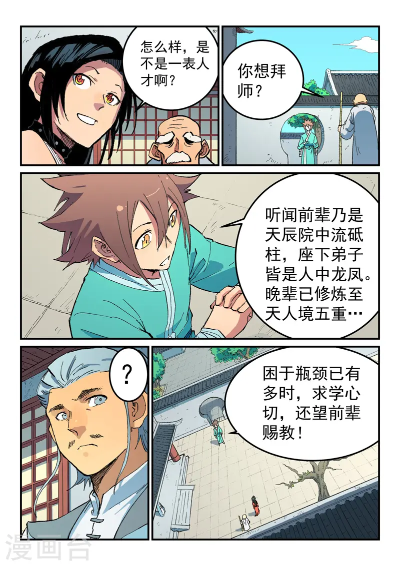 星武神诀国漫讲解漫画,第484话1图