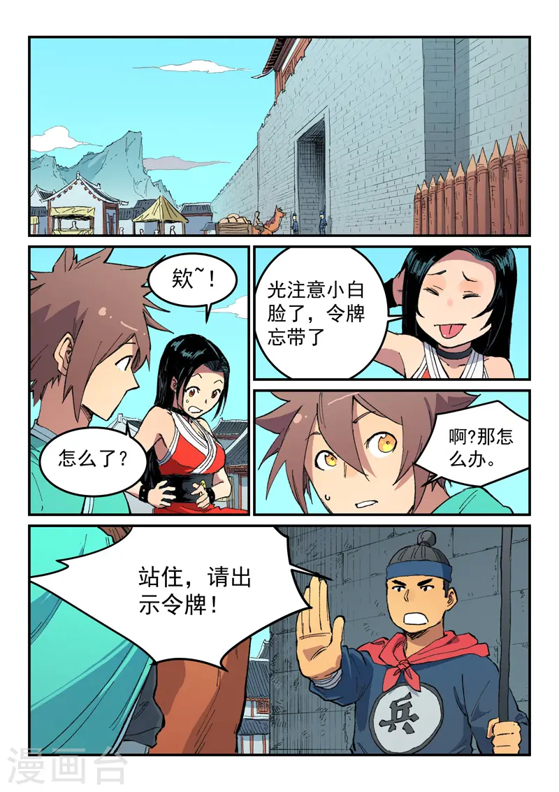 星武神诀第三季40集漫画,第483话1图