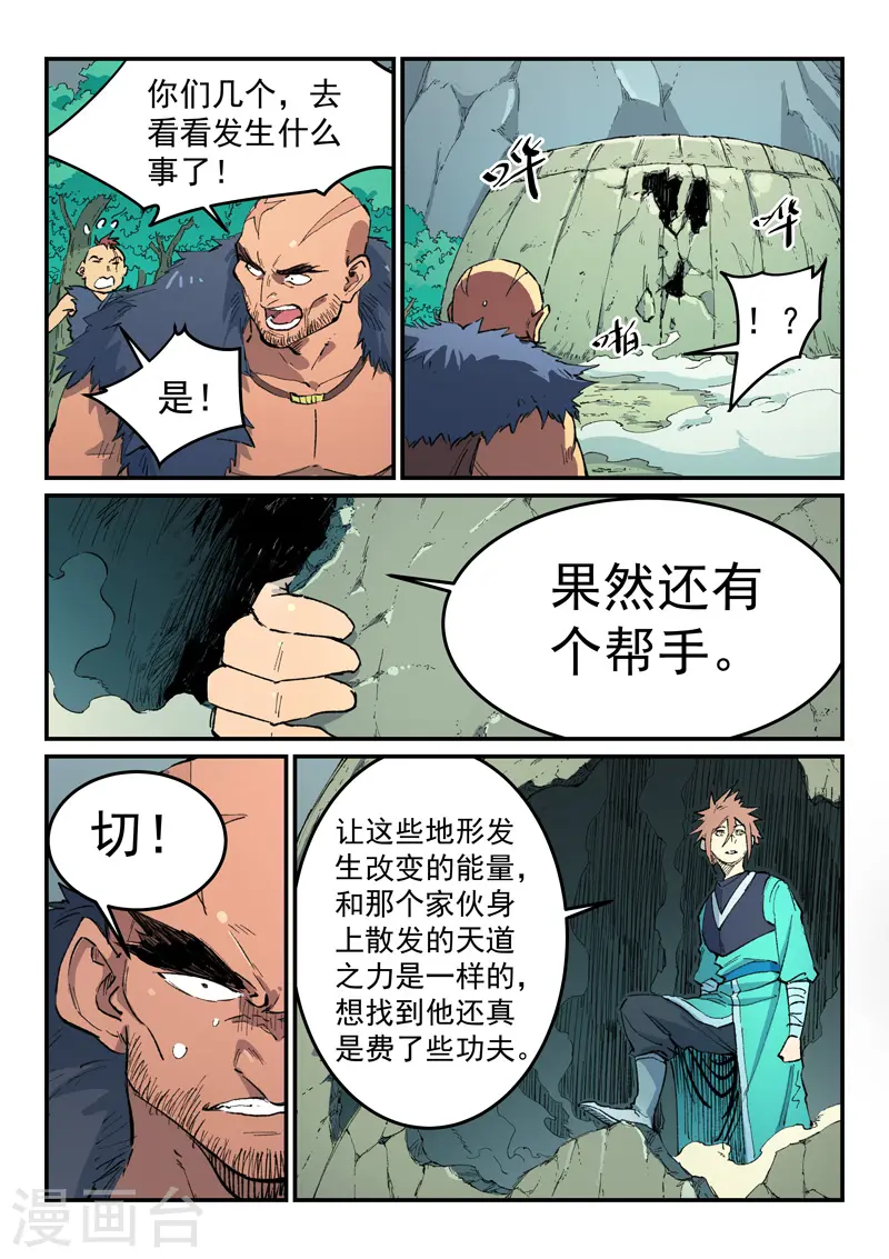 星武神诀第二季动漫在线免费在线漫画,第462话2图