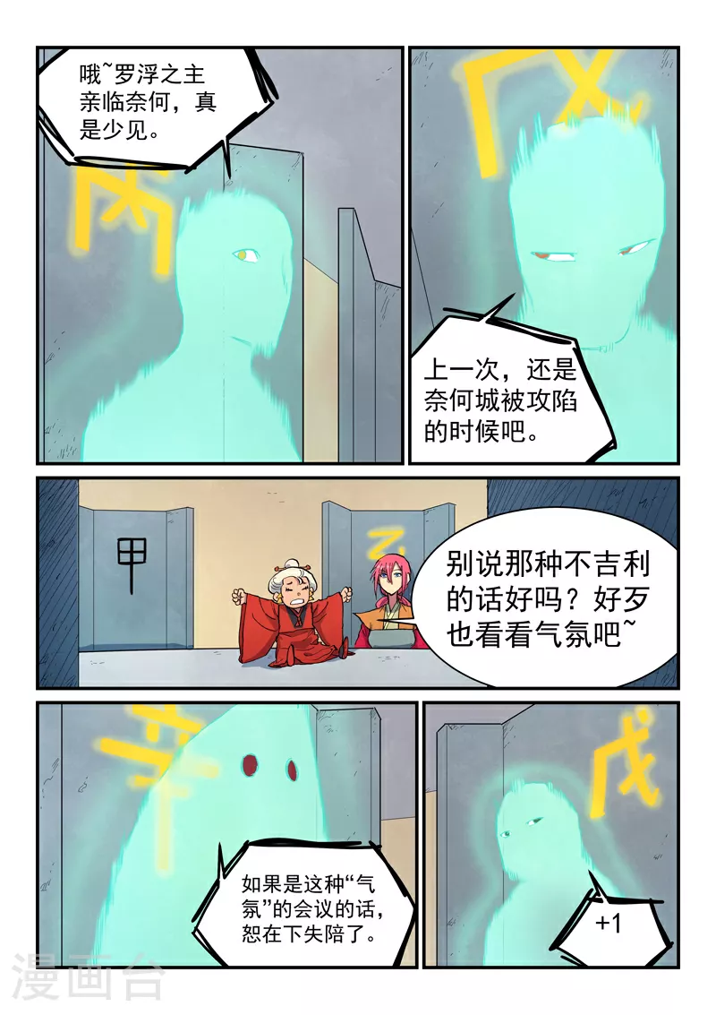 星武神诀笔趣阁漫画,第652话2图