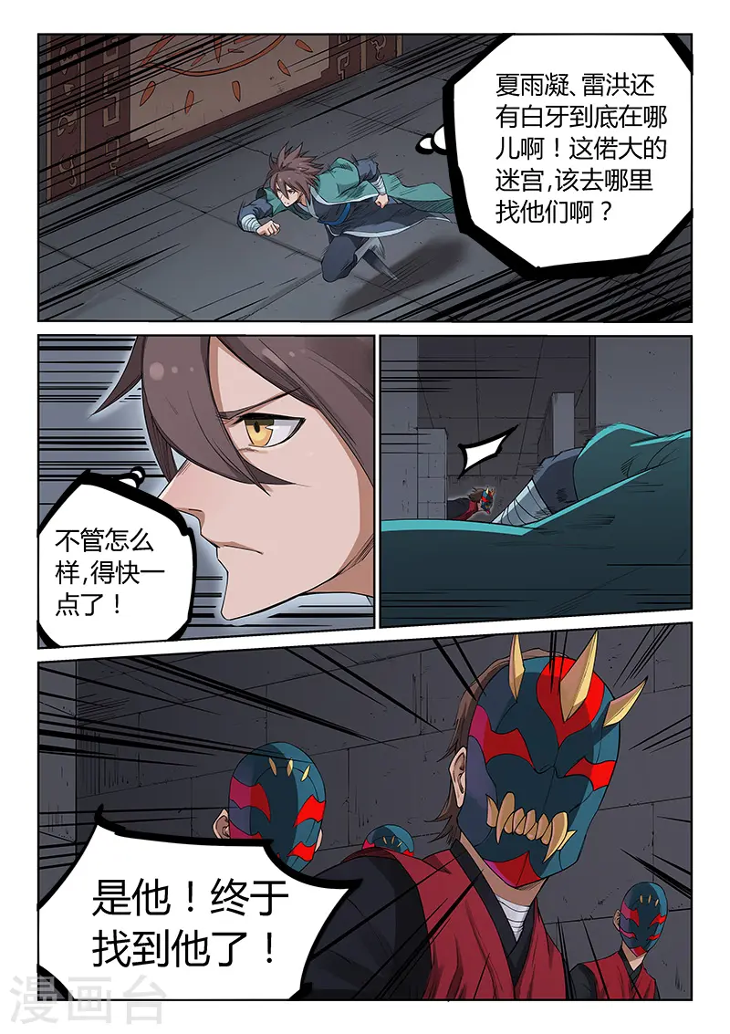 星武神诀国漫讲解漫画,第211话2图