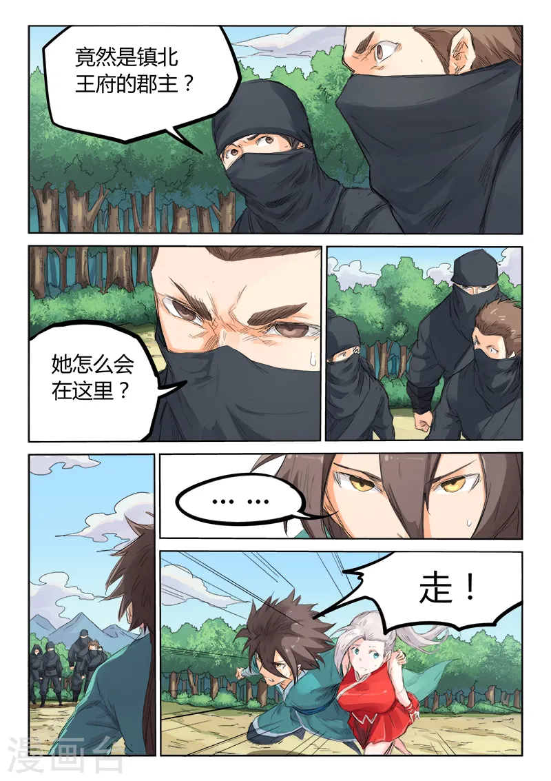 星武神诀笔趣阁漫画,第110话2图