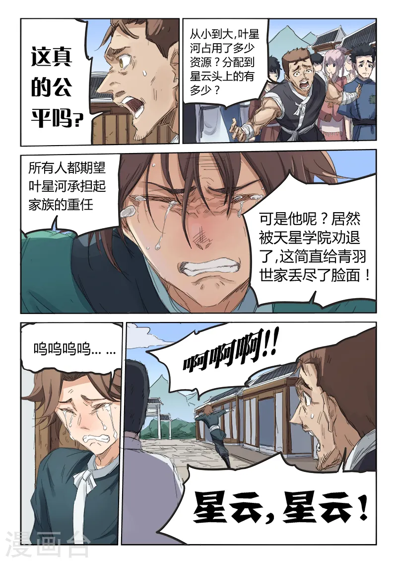 星武神诀笔趣阁漫画,第84话2图