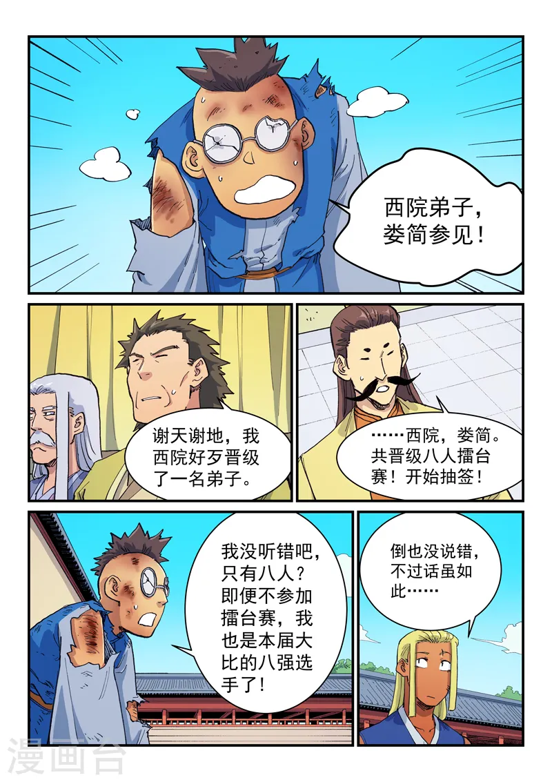 星武神诀第一季在线观看完整版樱花动漫漫画,第598话1图