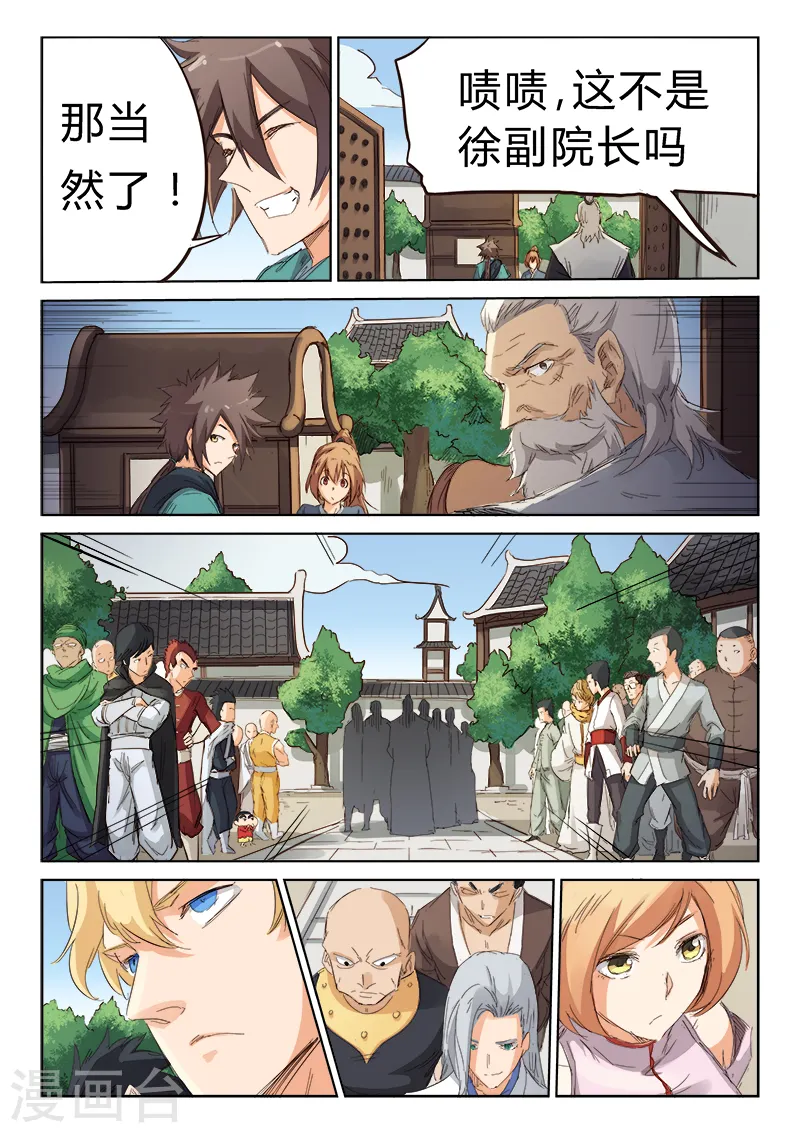 星武神诀40集漫画,第78话1图