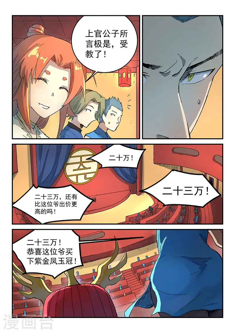 星武神诀漫画免费下拉式漫画,第305话2图