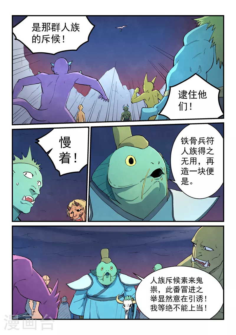 星武神诀40集漫画,第656话1图