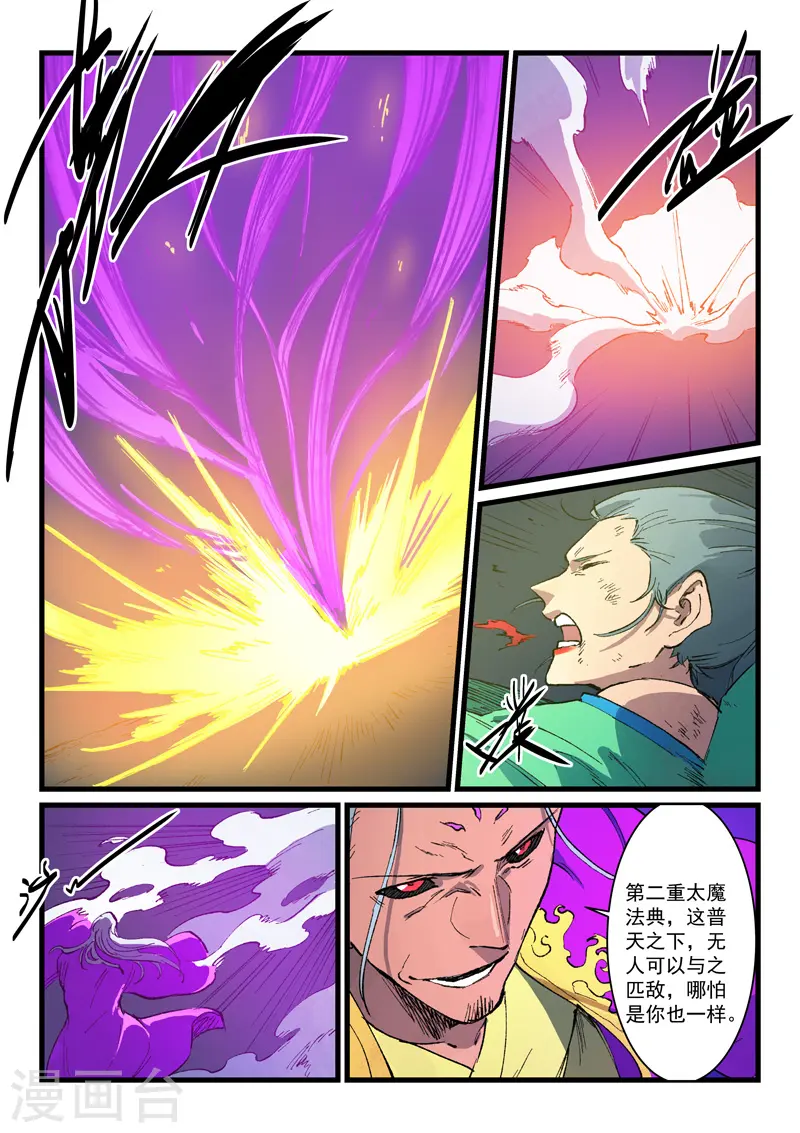 星武神诀笔趣阁漫画,第423话1图