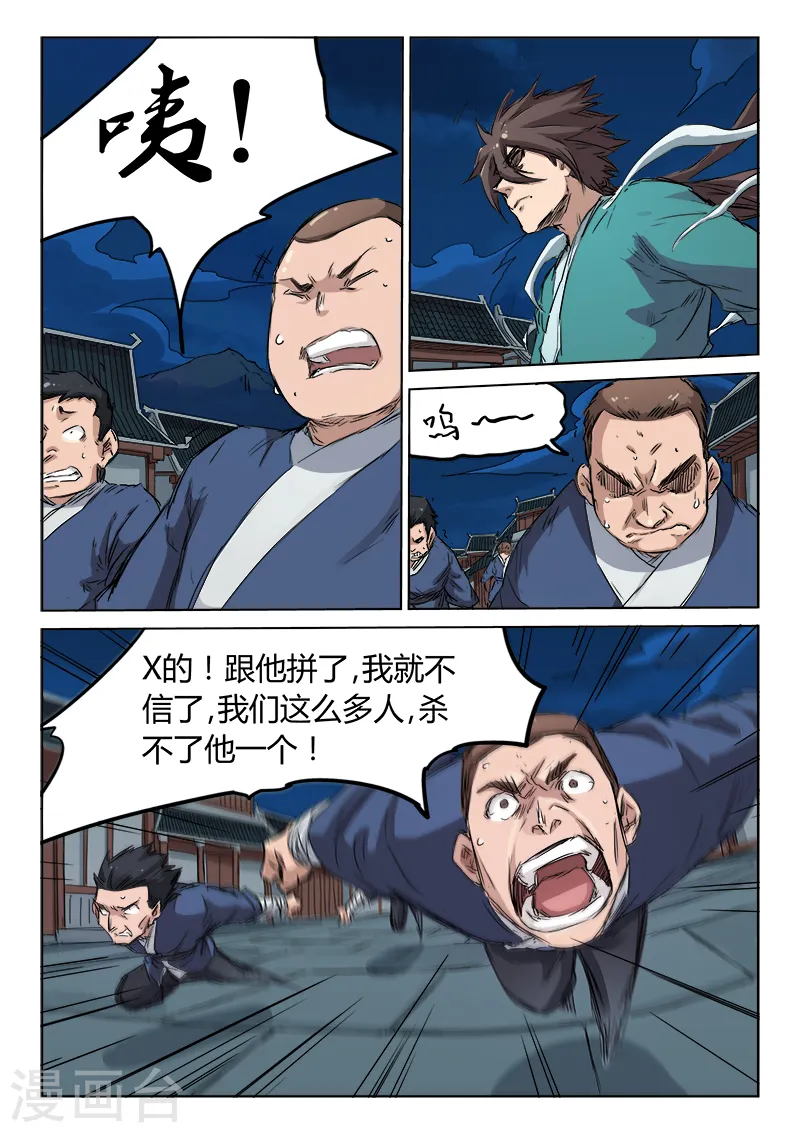 星武神诀第二季动漫在线免费在线漫画,第125话2图