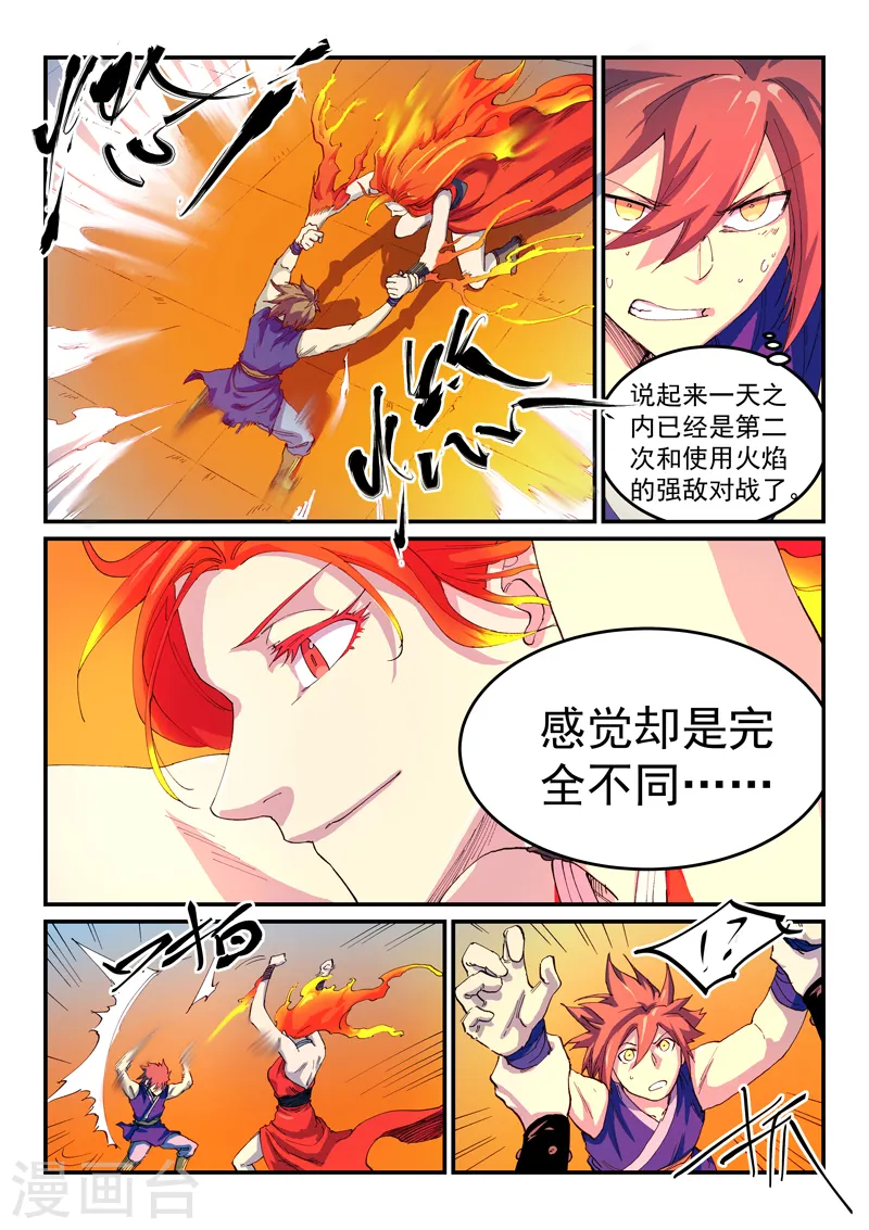 星武神诀第三季40集漫画,第528话1图