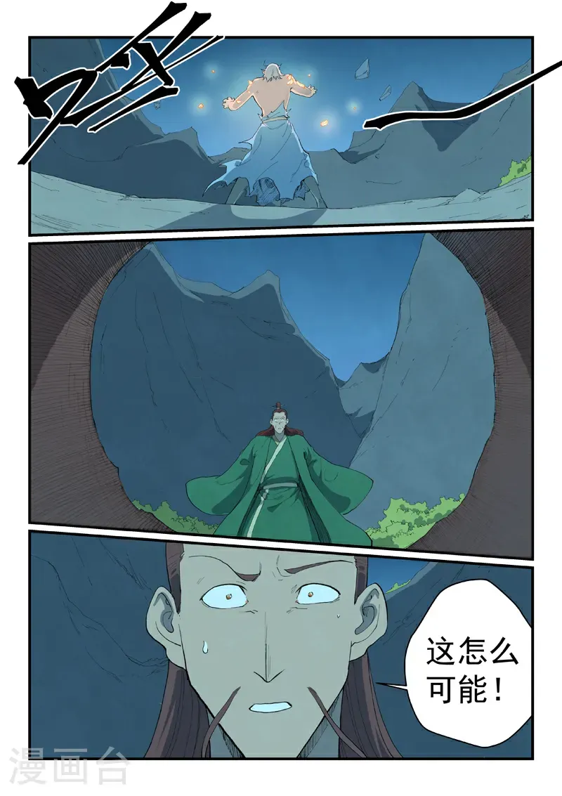 星武神诀第三季40集漫画,第728话1图