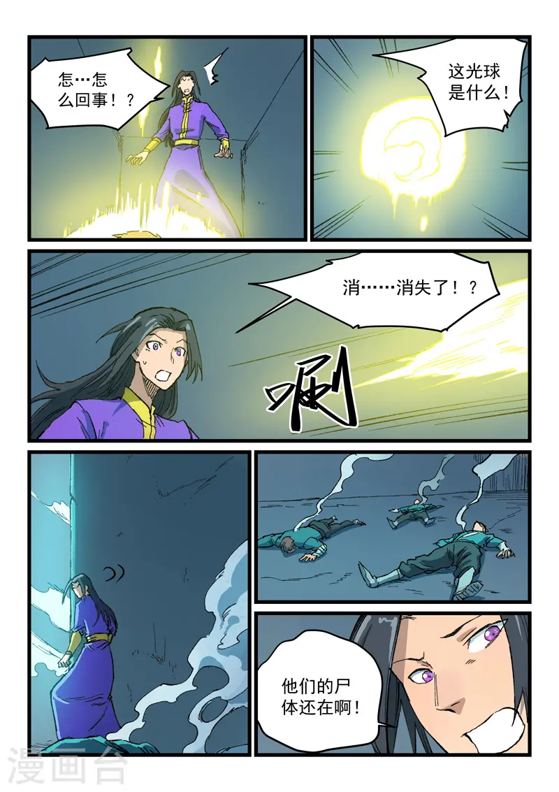 星武神诀36漫画,第404话2图