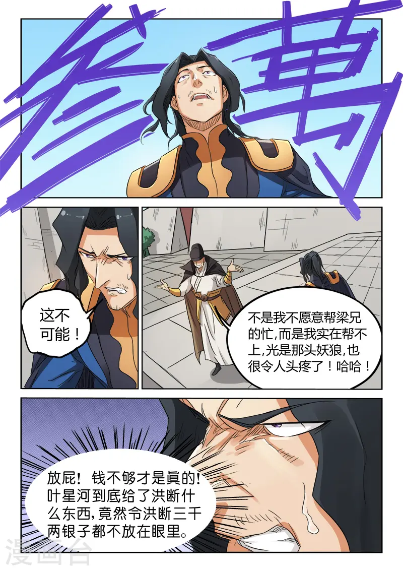 星武神诀笔趣阁漫画,第146话1图