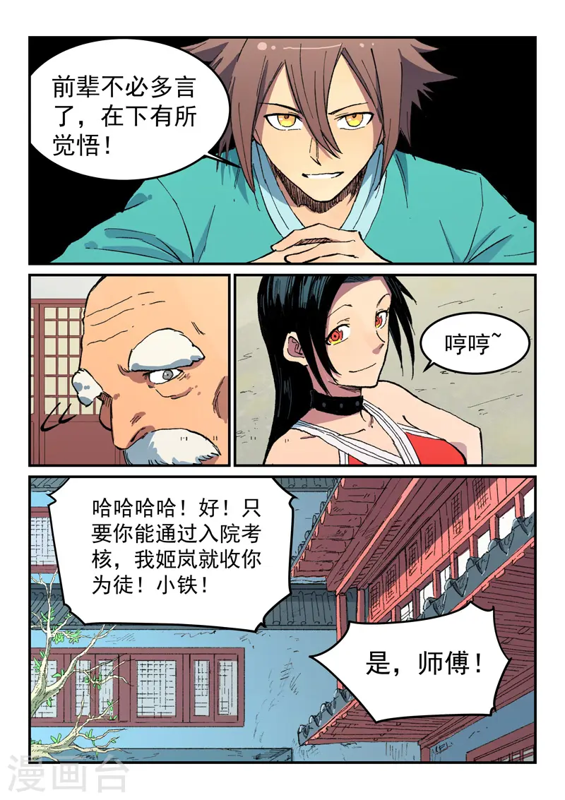 星武神诀第二季全集免费星辰影院漫画,第484话1图