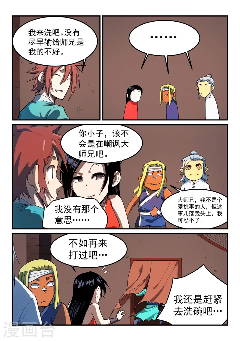 星武神诀40集漫画,第540话2图