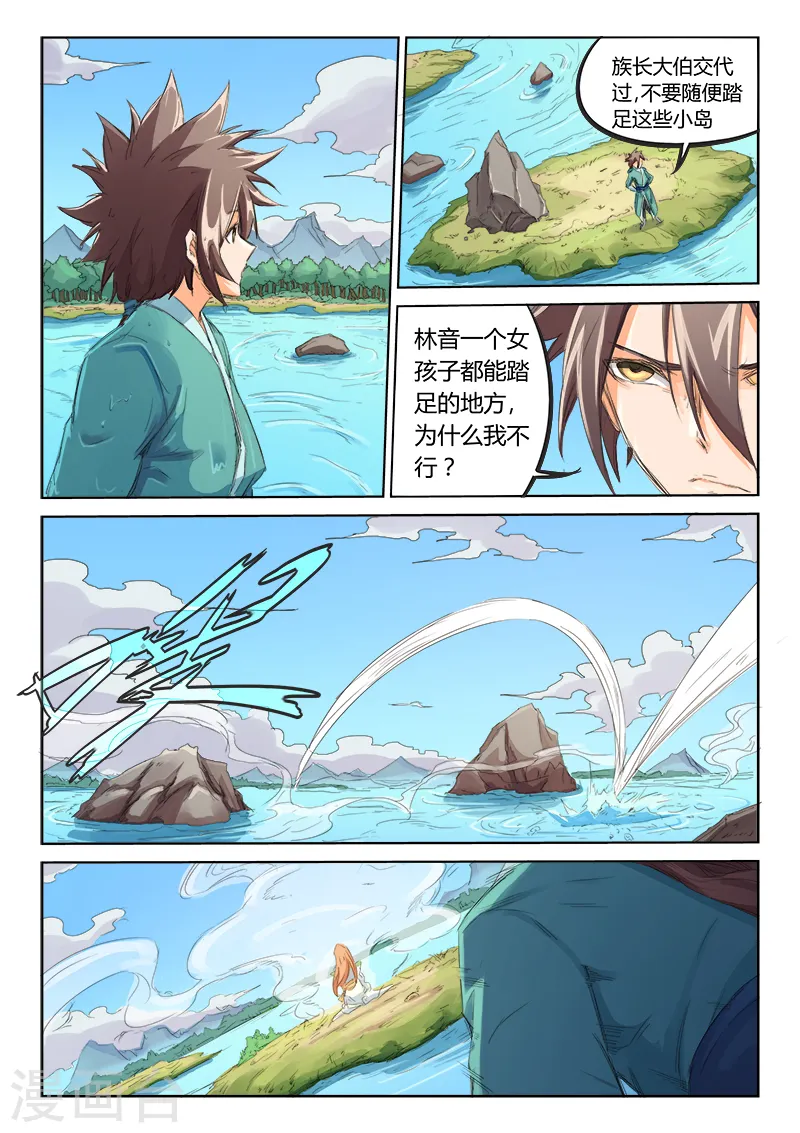 星武神诀40集漫画,第94话1图