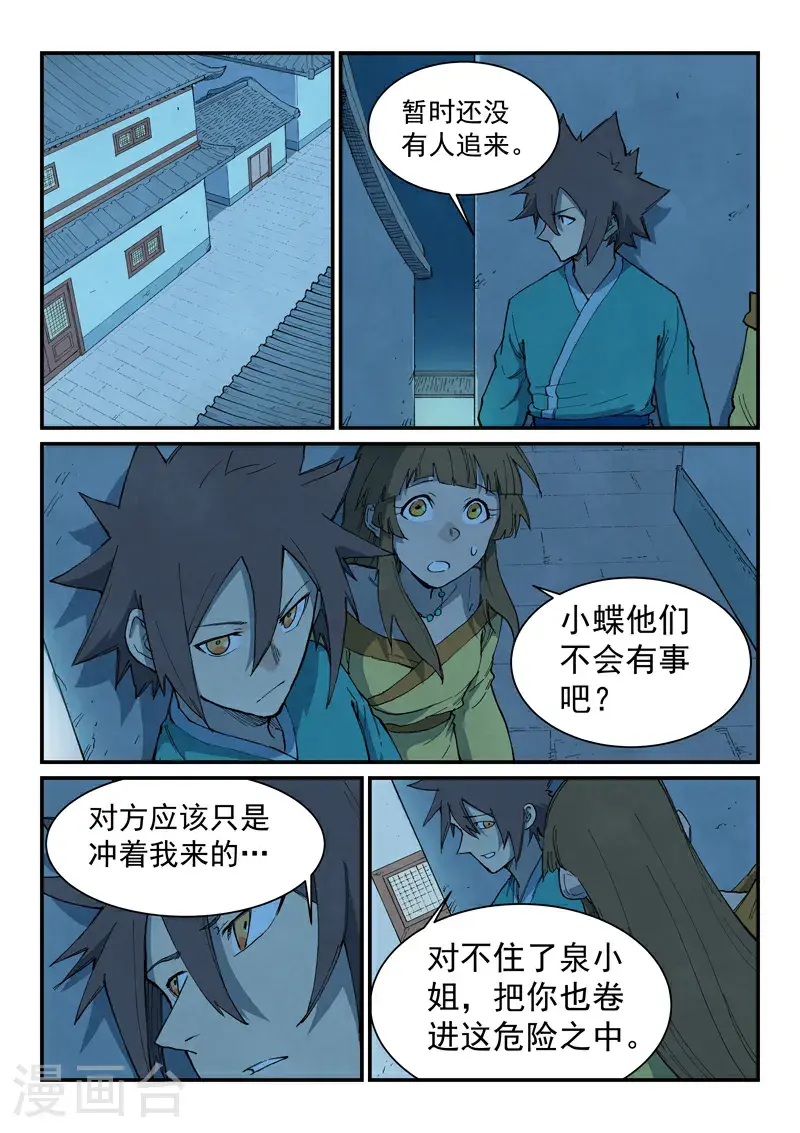 星武神诀40集漫画,第703话2图