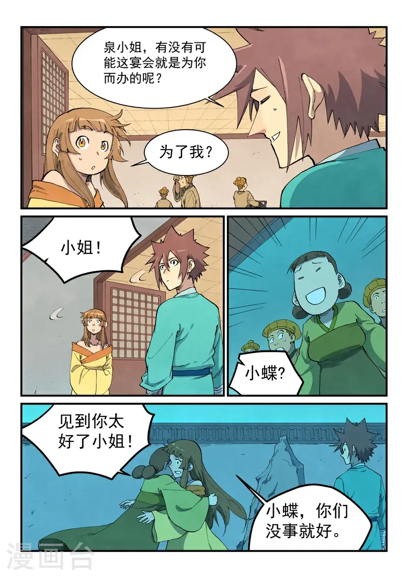 星武神诀40集漫画,第705话1图