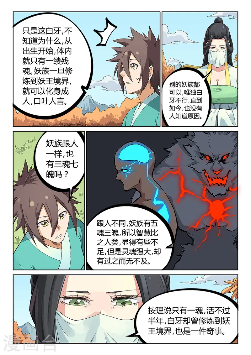 星武神诀第二季动漫在线免费在线漫画,第237话2图