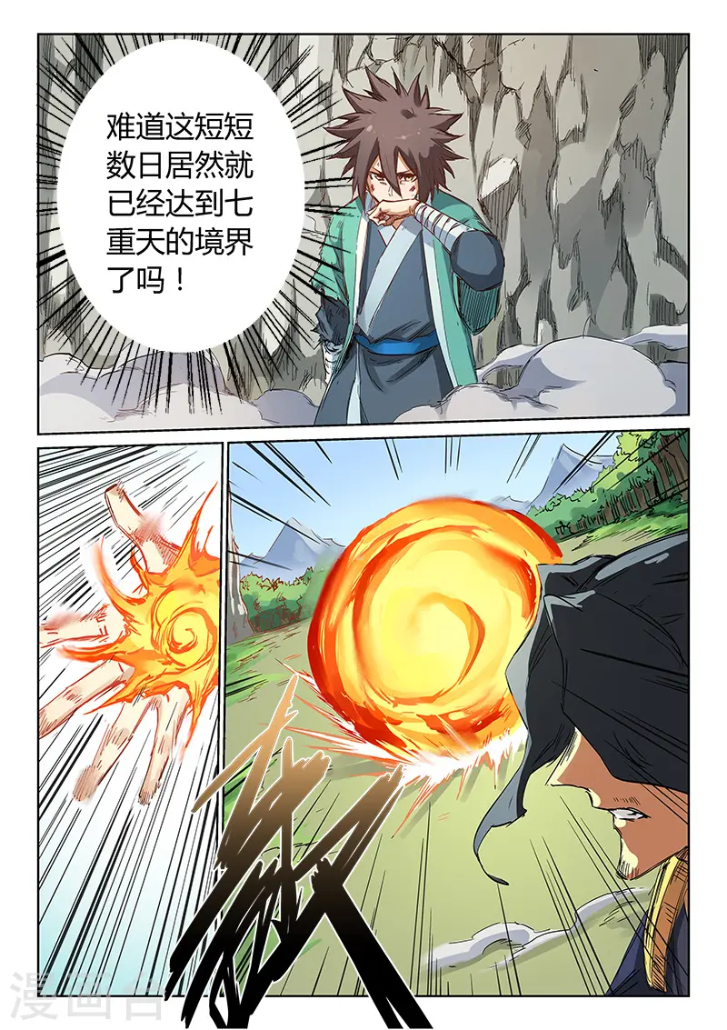 星武神诀第三季40集漫画,第187话1图