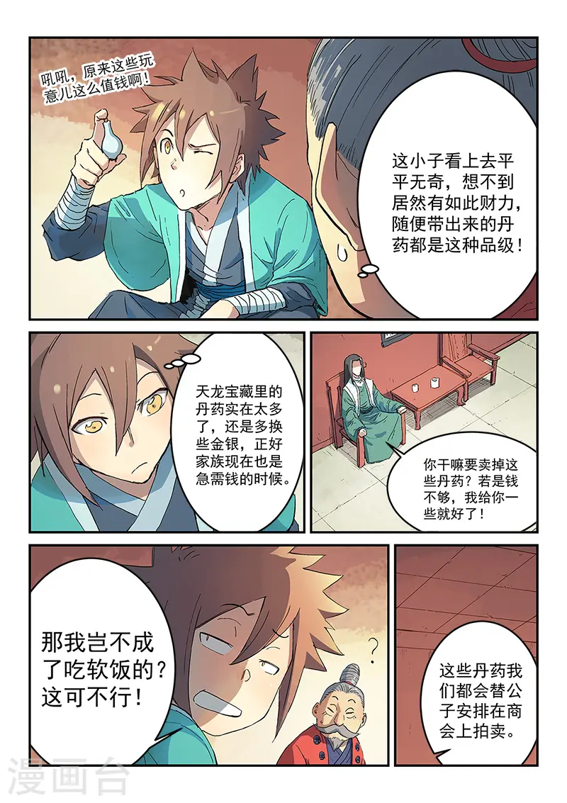 星武神诀笔趣阁漫画,第300话2图