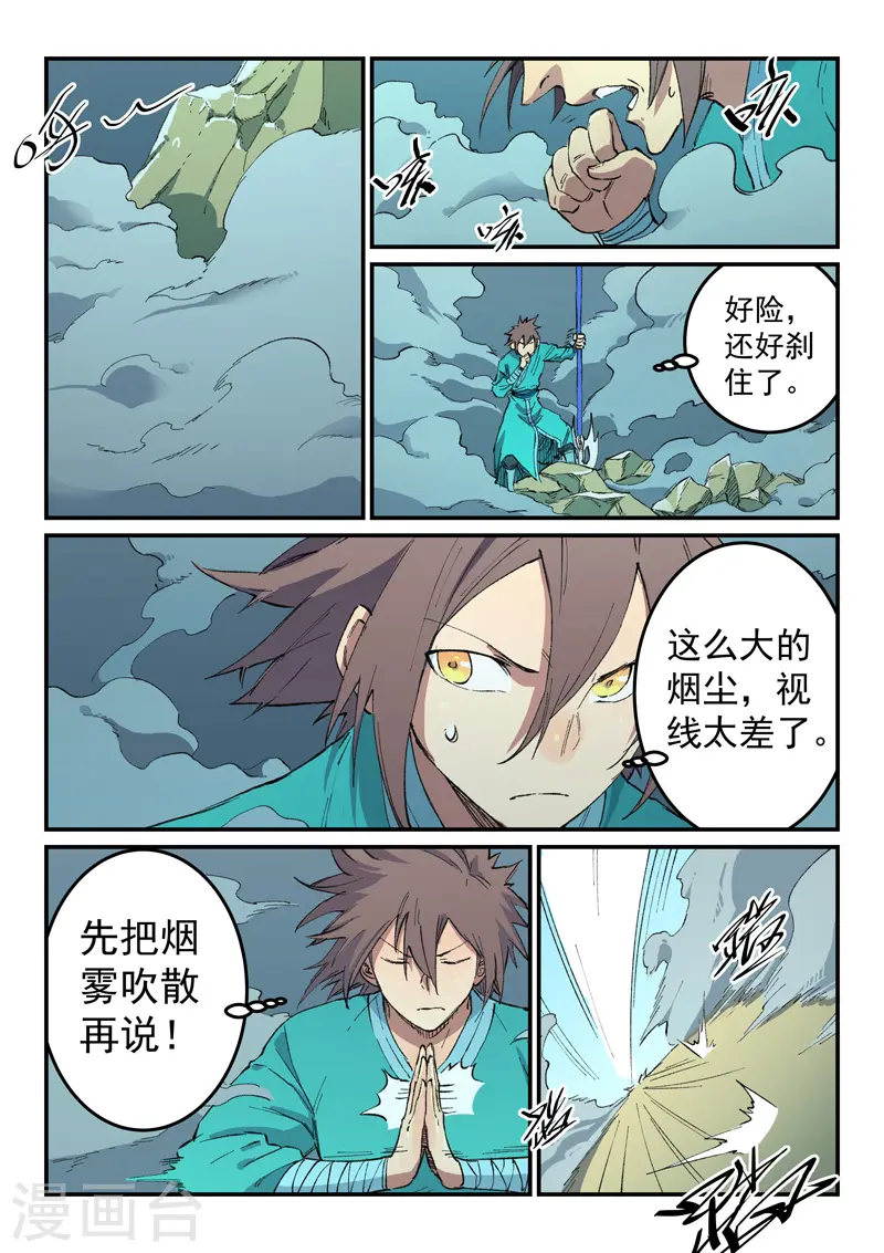 星武神诀漫画免费下拉式漫画,第460话2图