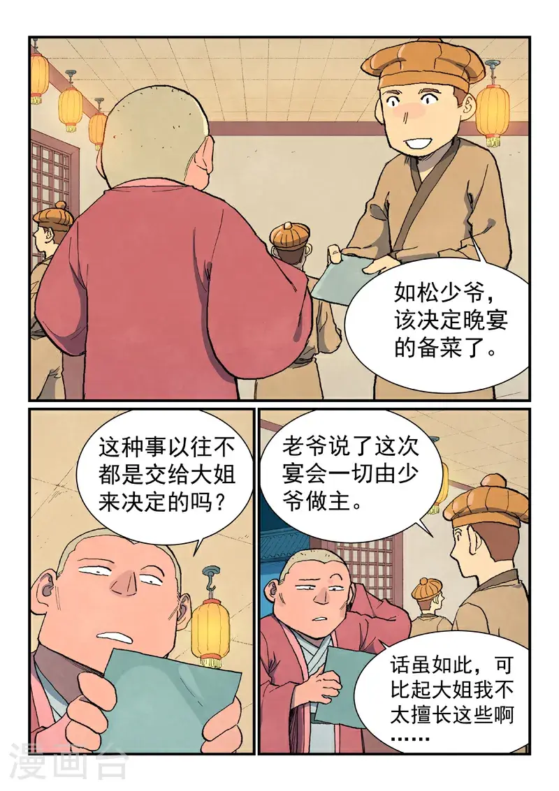 星武神诀第二季动漫在线免费在线漫画,第705话1图