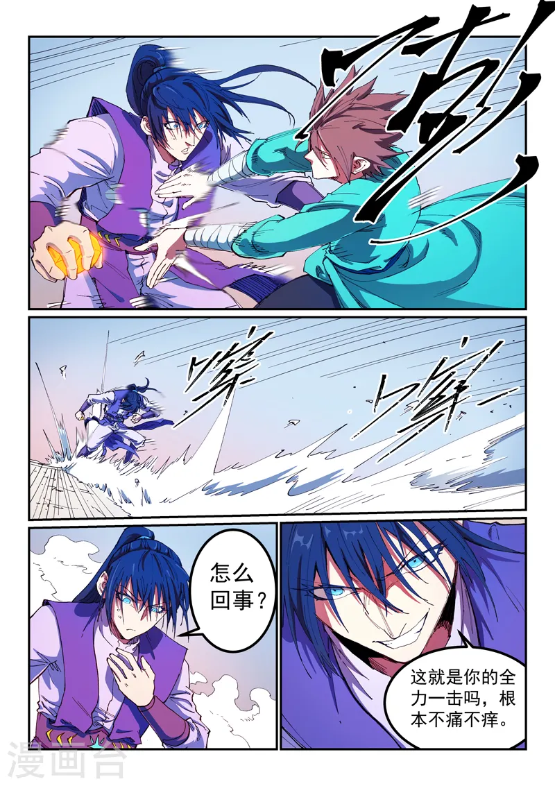 星武神诀第二季动漫在线免费在线漫画,第564话2图