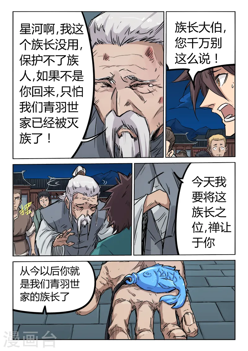 星武神诀40集漫画,第126话1图