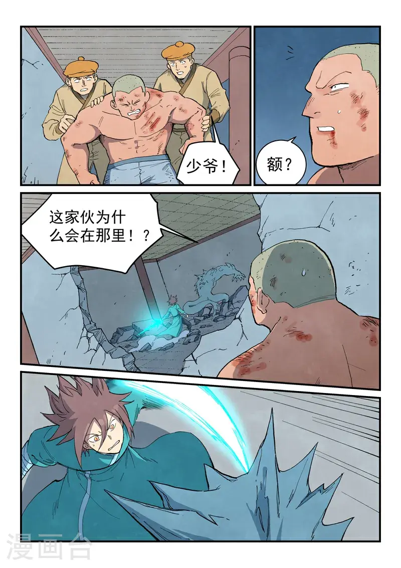 星武神诀结局漫画,第713话1图