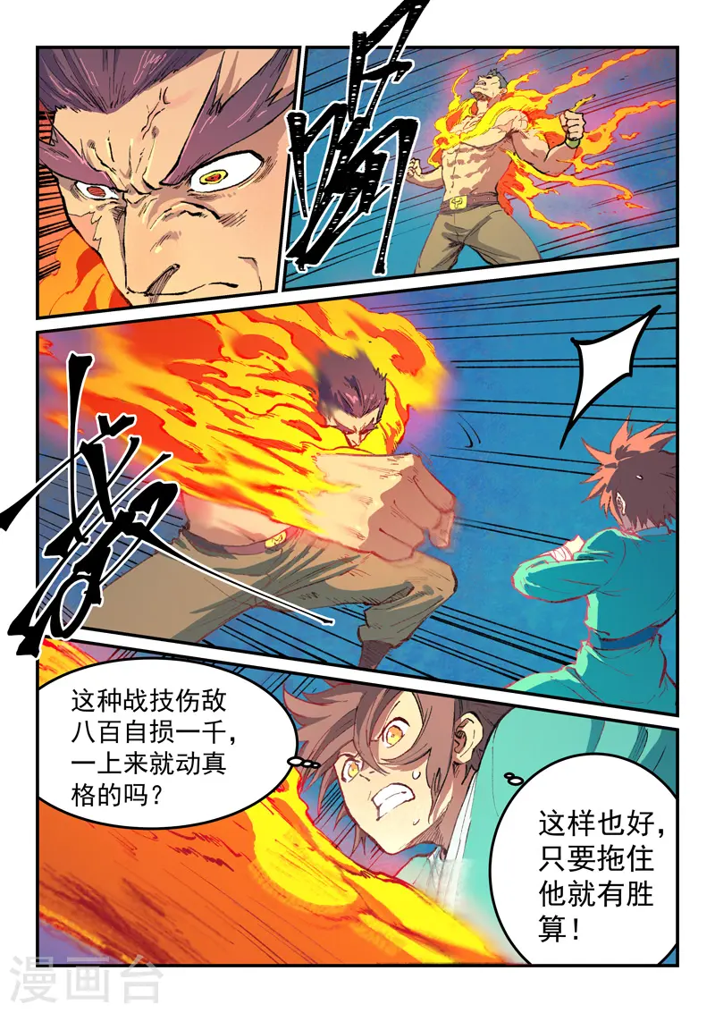 星武神诀40集漫画,第476话2图