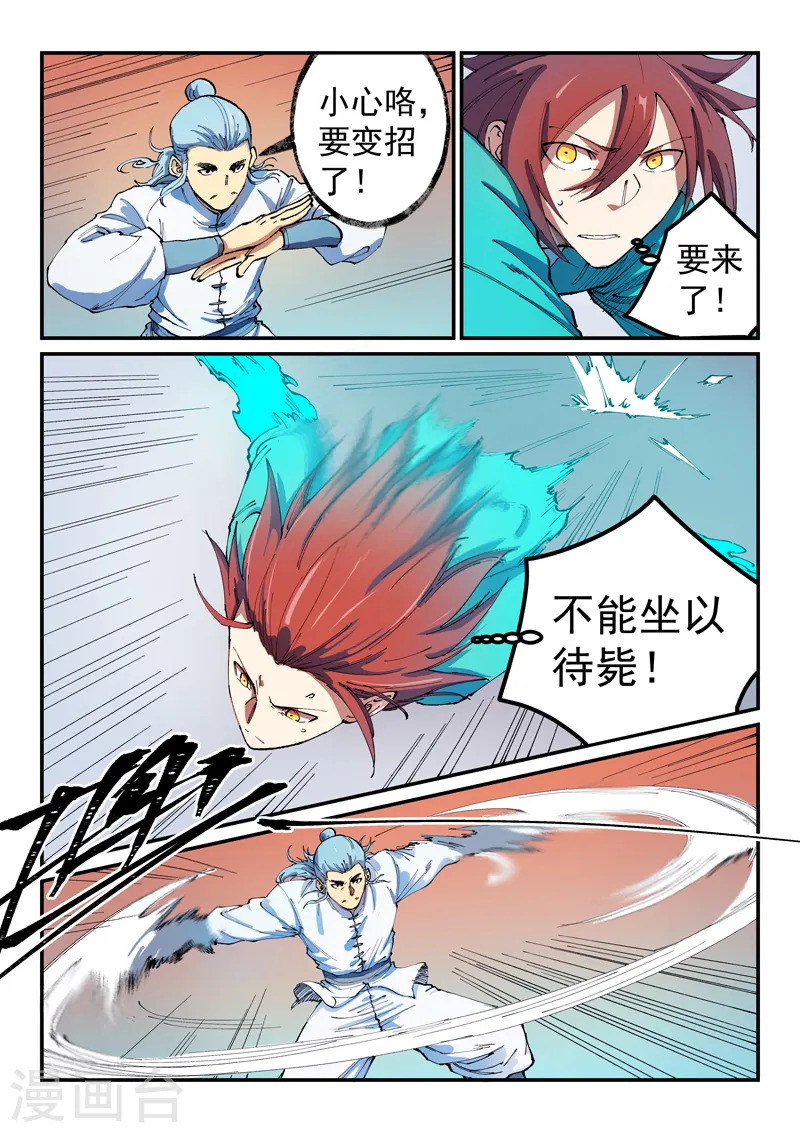 星武神诀第一季在线观看完整版樱花动漫漫画,第538话2图