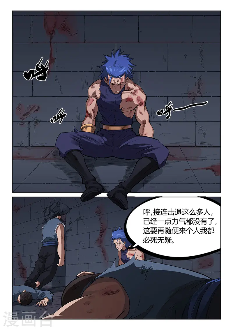 星武神诀第三季40集漫画,第226话2图