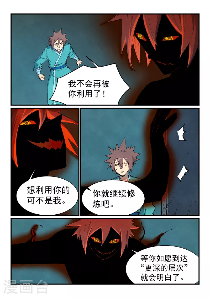 星武神诀国漫讲解漫画,第681话2图