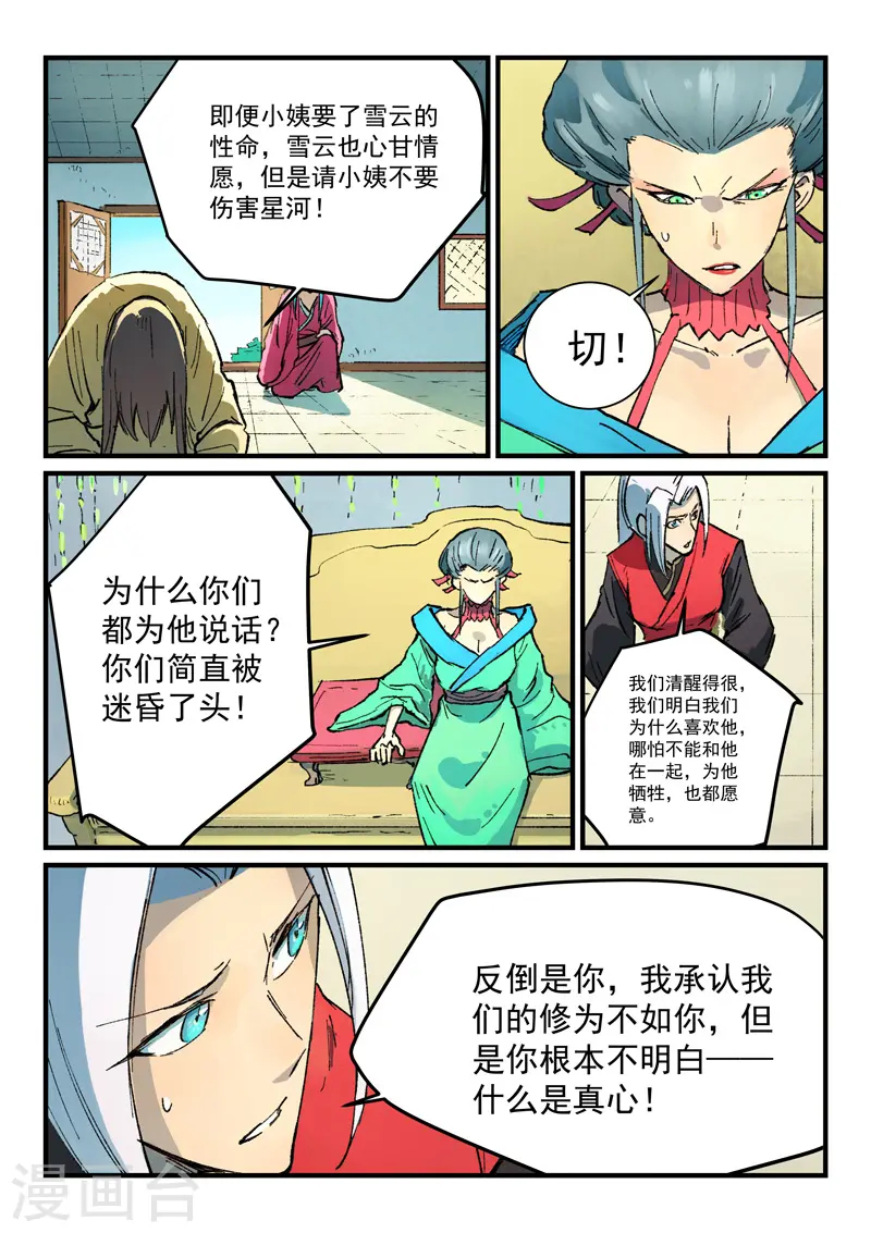 星武神诀第二季动漫在线免费在线漫画,第382话2图