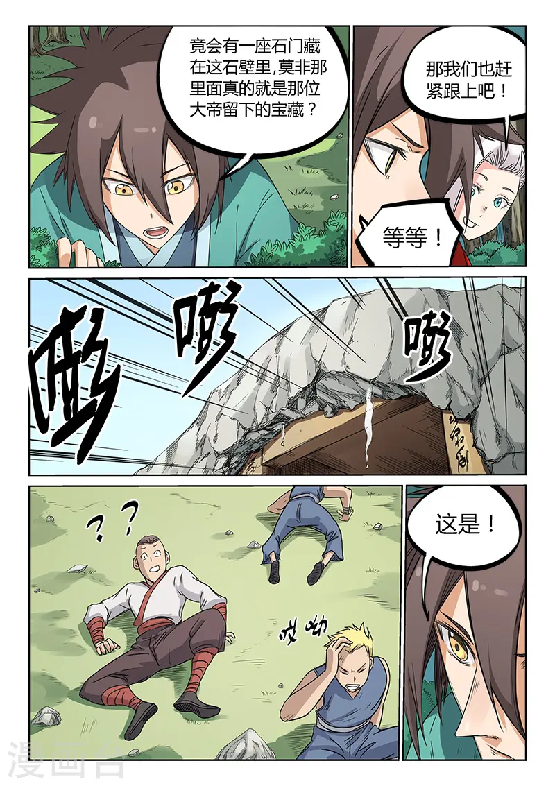 星武神诀笔趣阁漫画,第194话2图