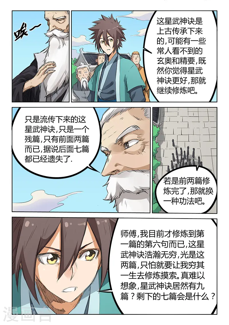 星武神诀第三季动漫在线观看全集漫画,第156话1图