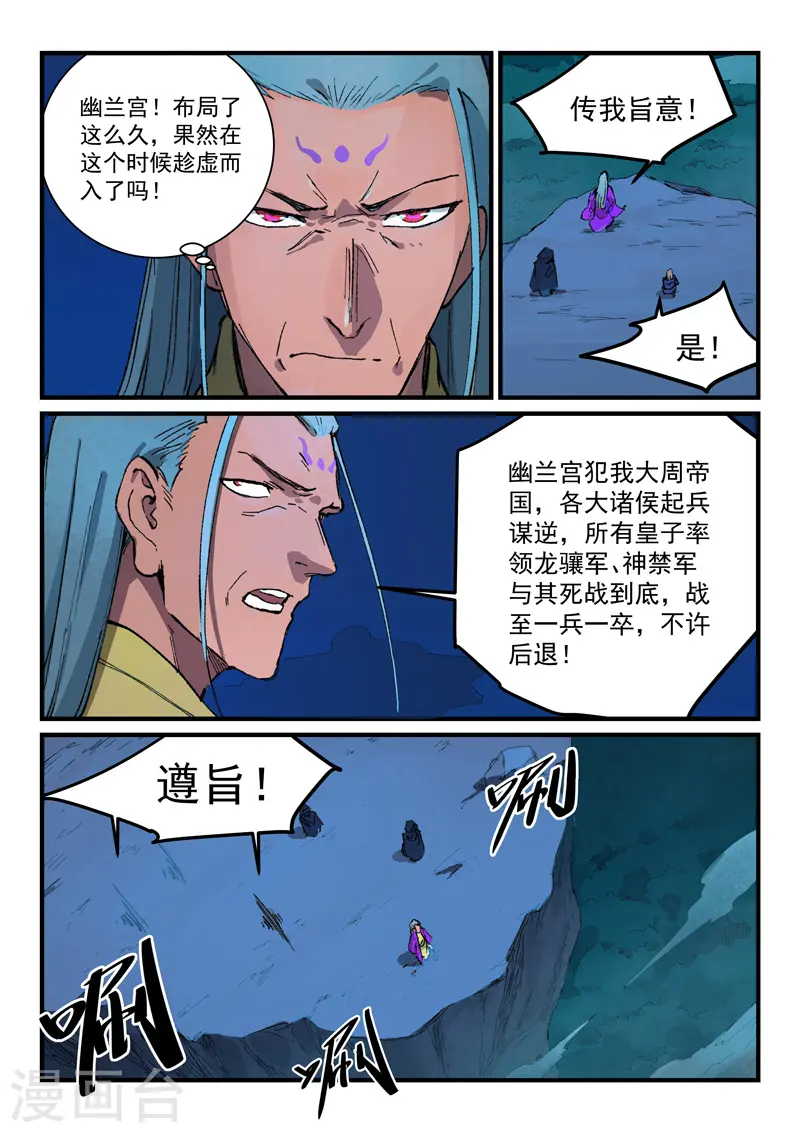 星武神诀笔趣阁漫画,第387话1图