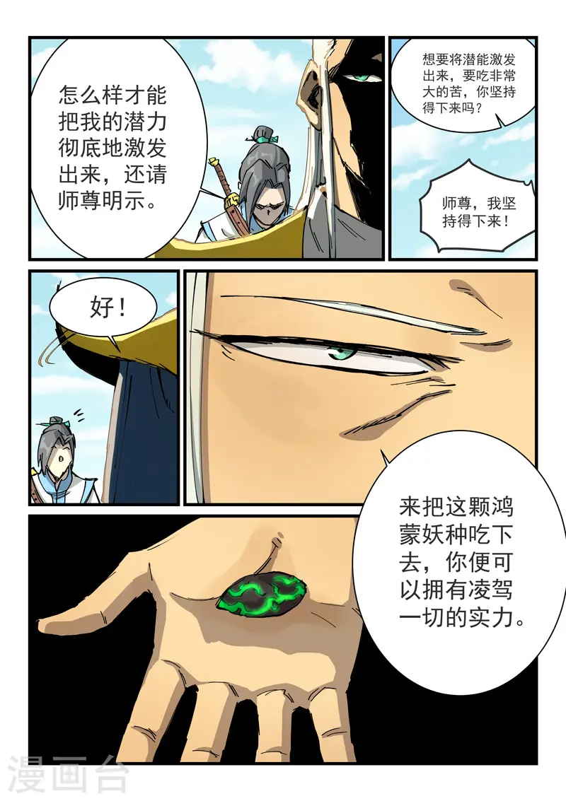 星武神诀第三季40集漫画,第349话2图