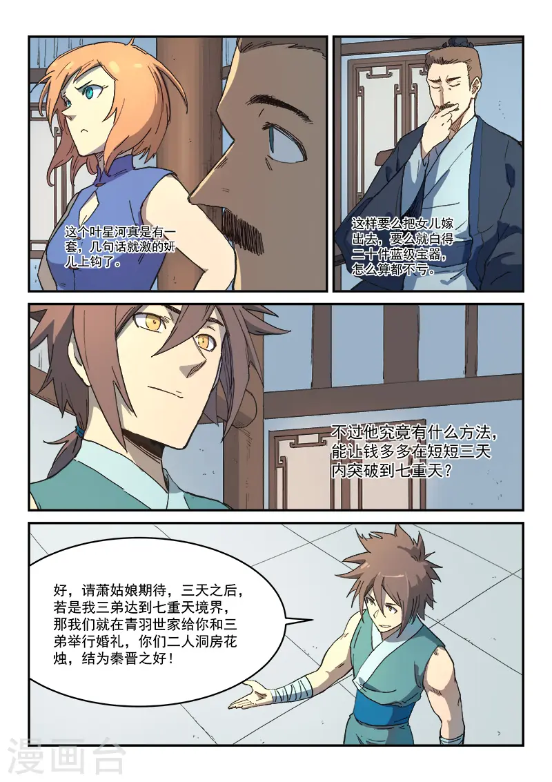 星武神诀第二季动漫在线免费在线漫画,第284话2图