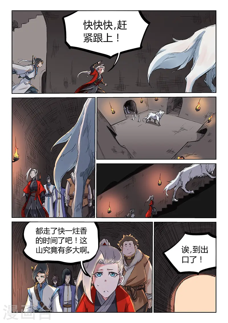 星武神诀第2季在线观看全集西瓜免费版中文版漫画,第197话2图