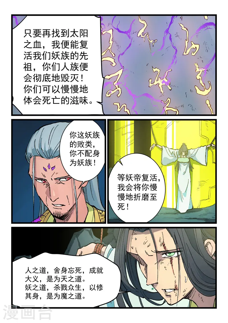 星武神诀漫画免费下拉式漫画,第420话2图