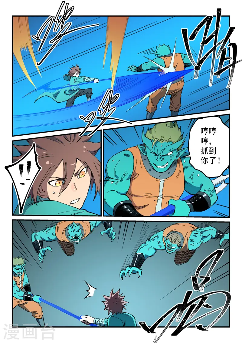 星武神诀第二季全集免费星辰影院漫画,第503话1图