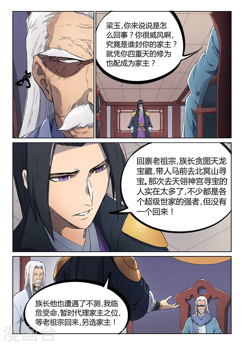 星武神诀第二季动漫在线免费在线漫画,第239话2图