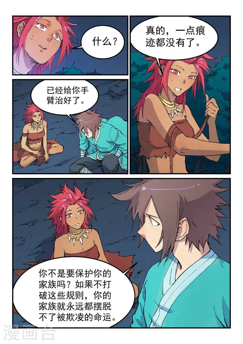 星武神诀漫画免费下拉式漫画,第448话2图